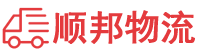双鸭山物流专线,双鸭山物流公司